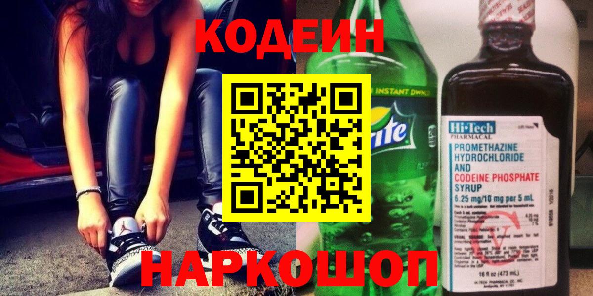 Благодарный  Codein Purple Drank  Вход с VPN 