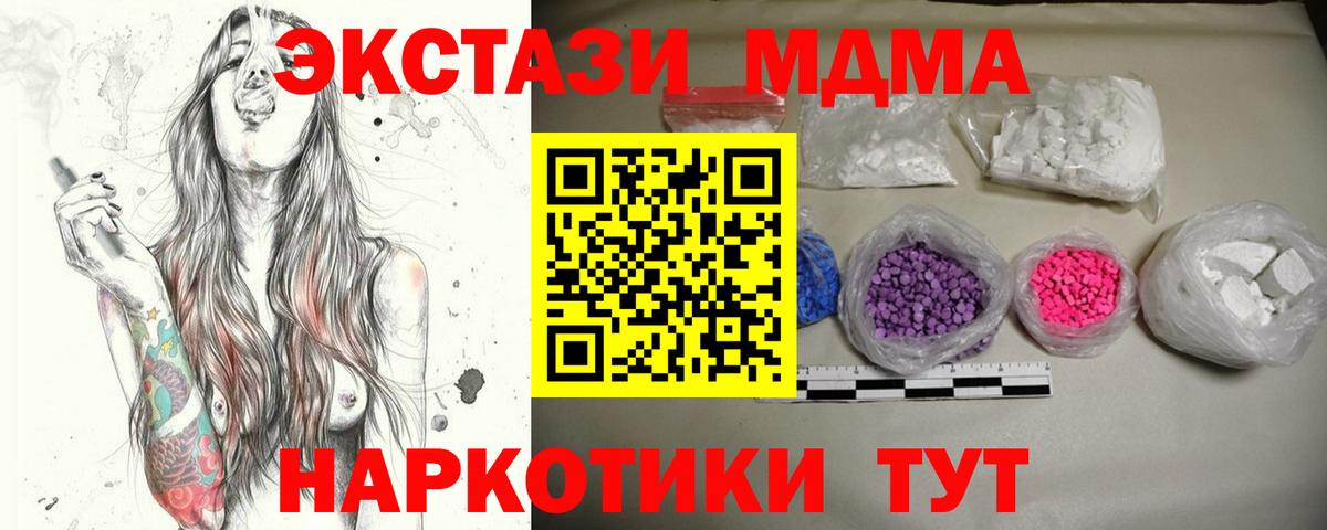 MDMA молли  МДМА  Вход с VPN  Благодарный  MDMA Molly 