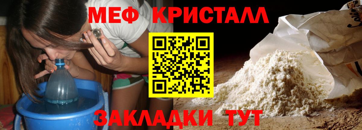 МЕФ кристаллы  Вход с VPN  Мефедрон  МЯУ-МЯУ  Благодарный 