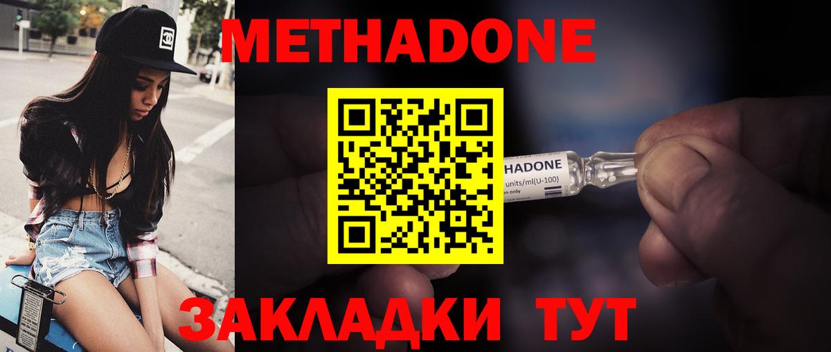 Метадон methadone  ОМГ ОМГ сайт  Метадон белоснежный  Благодарный  Вход с VPN 